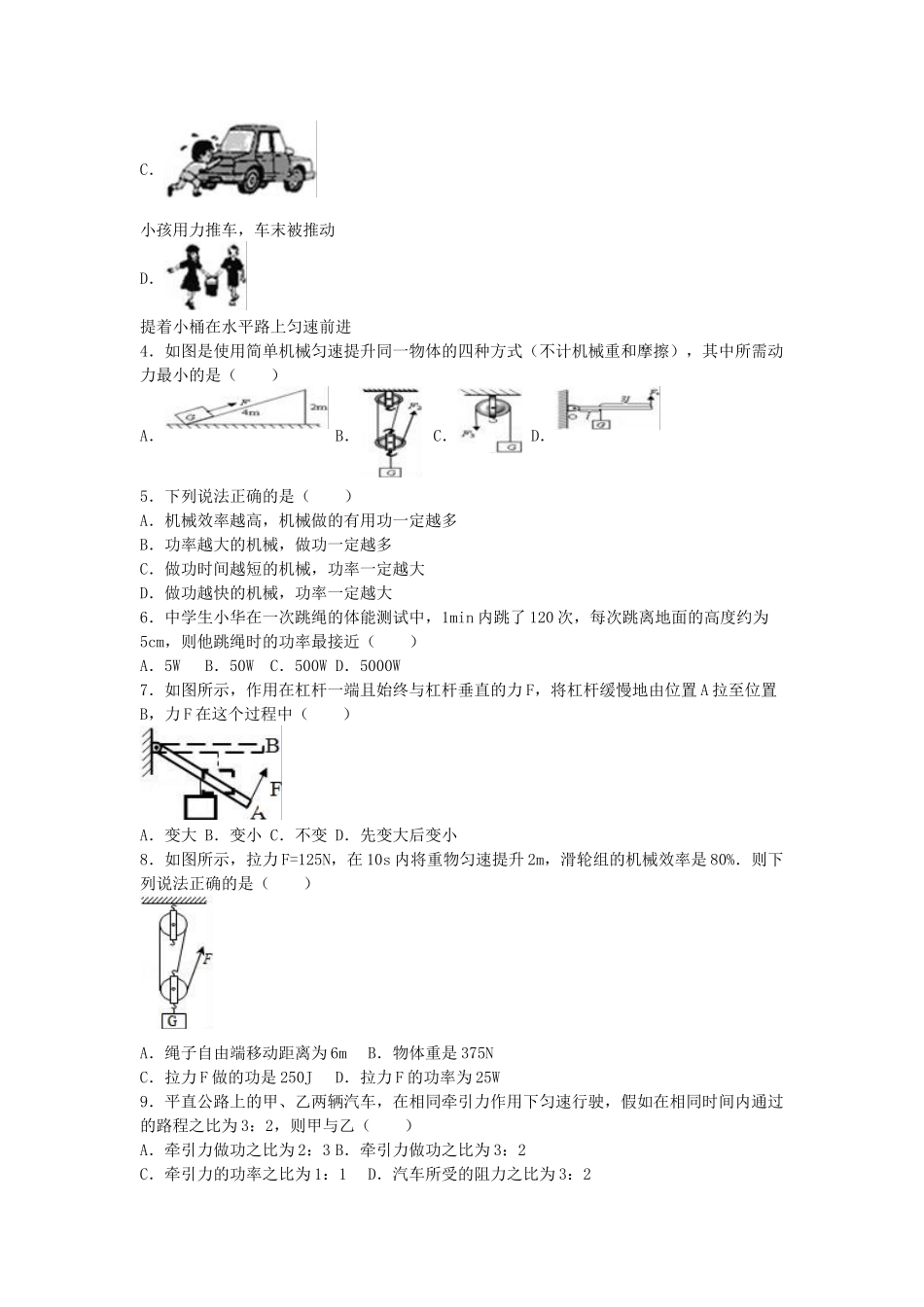九年级物理上学期第一次月考试卷-新人教版131_第2页