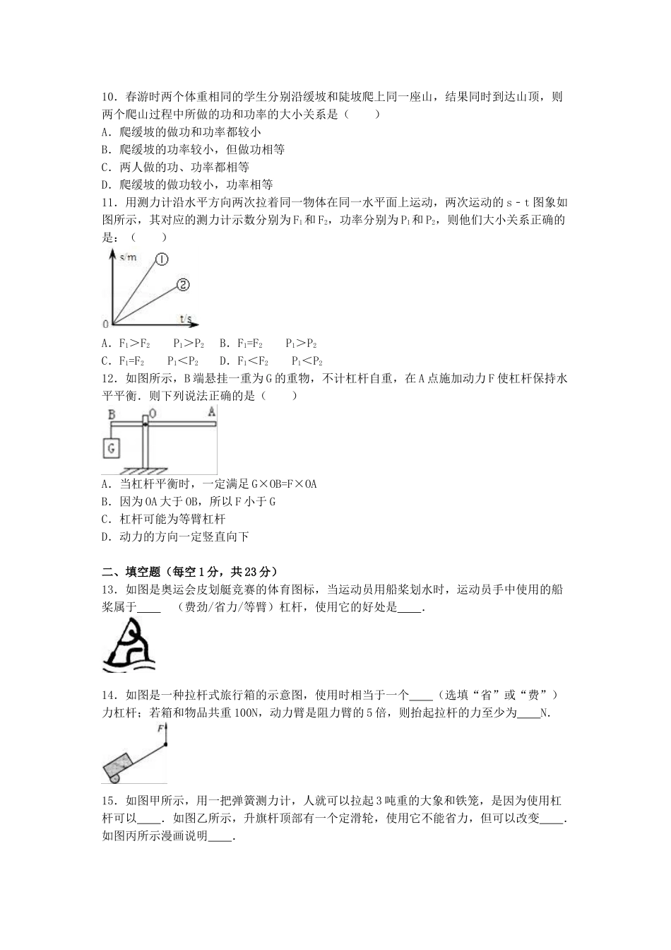 九年级物理上学期第一次月考试卷-新人教版131_第3页