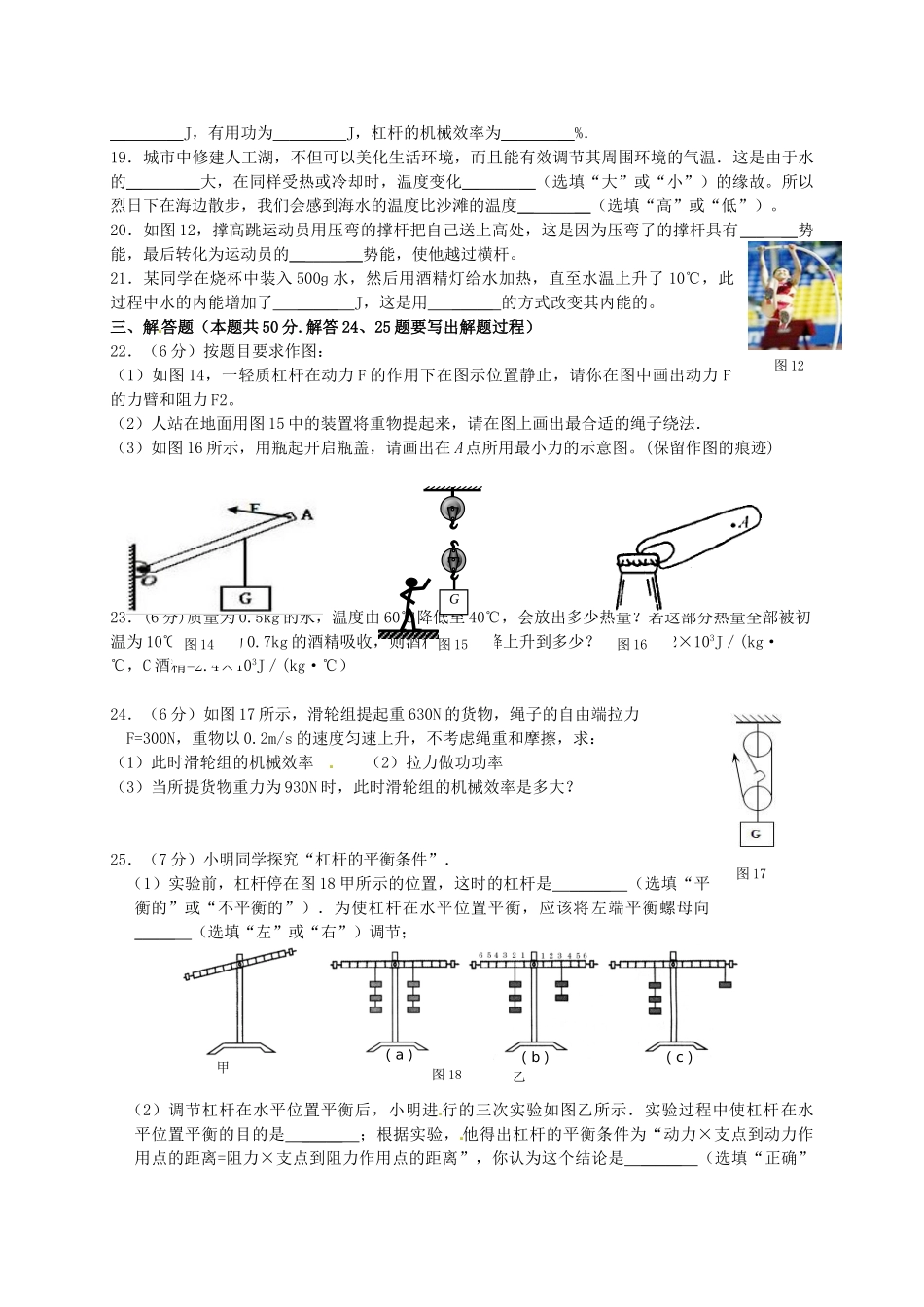 九年级物理上学期第一次学情调查试题-苏科版_第3页