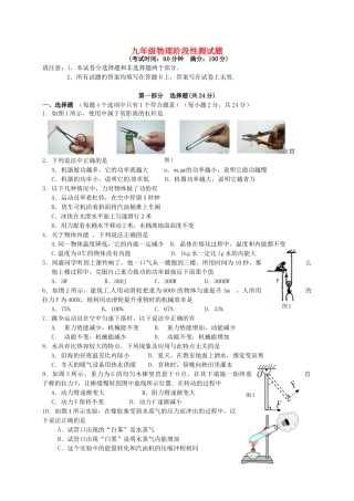 九年级物理上学期第一次学情调查试题-苏科版