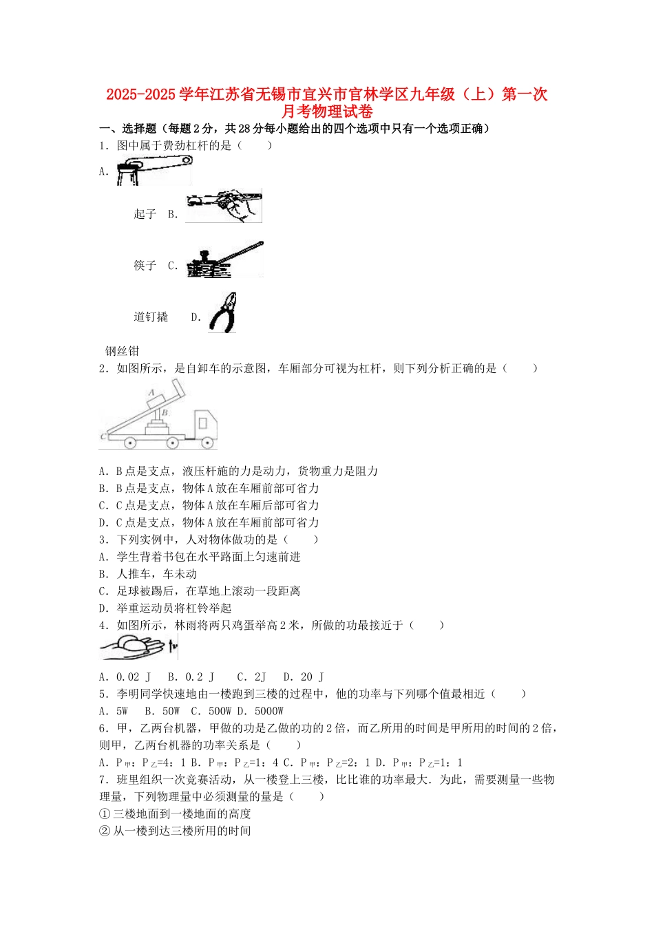 九年级物理上学期第一次月考试卷-新人教版2_第1页