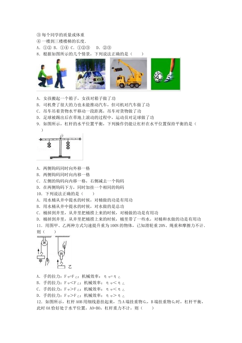 九年级物理上学期第一次月考试卷-新人教版2_第2页