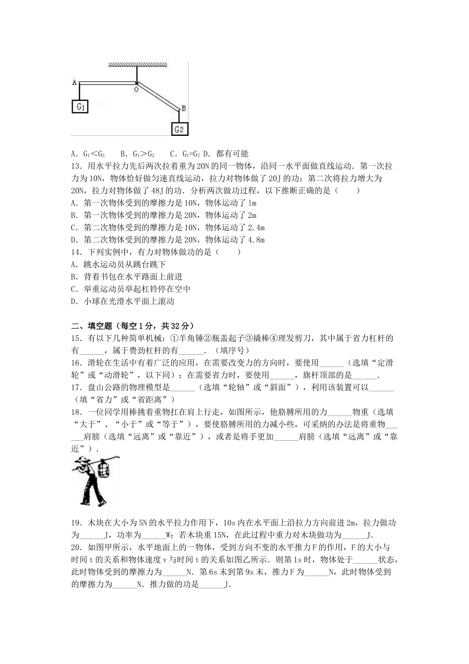 九年级物理上学期第一次月考试卷-新人教版2_第3页