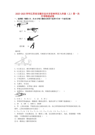 九年级物理上学期第一次月考试卷-新人教版2