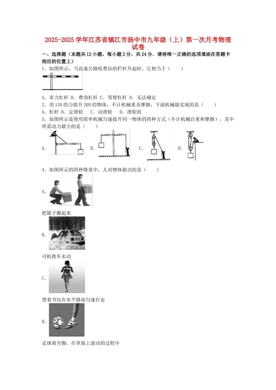 九年级物理上学期第一次月考试卷-新人教版18_第1页