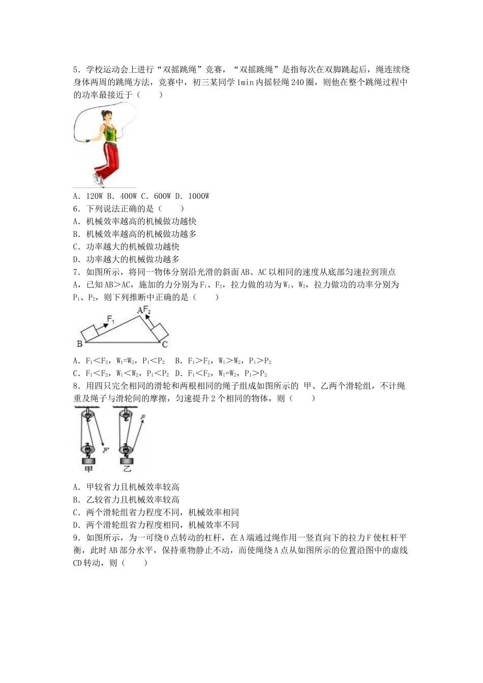 九年级物理上学期第一次月考试卷-新人教版18_第2页