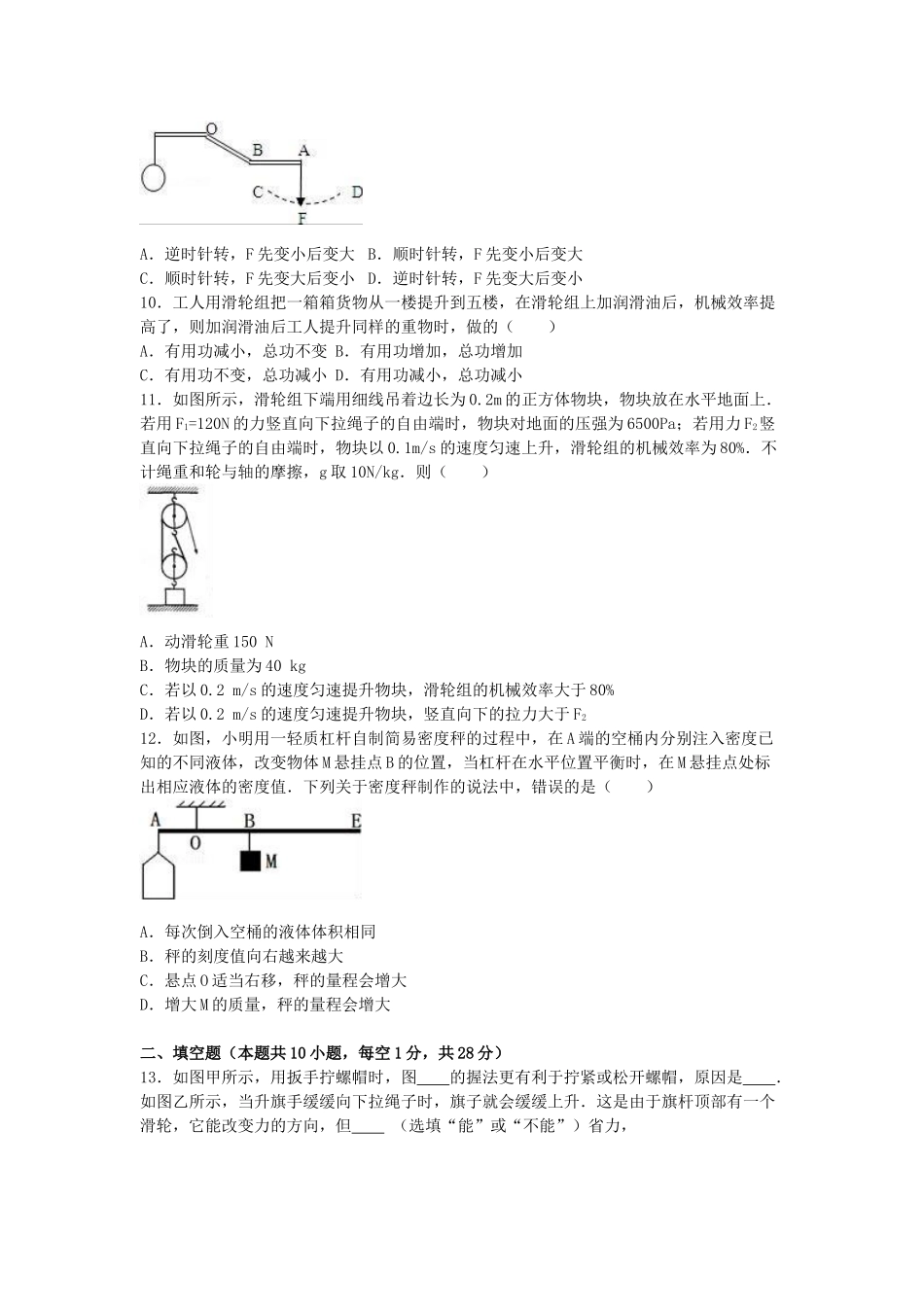 九年级物理上学期第一次月考试卷-新人教版18_第3页