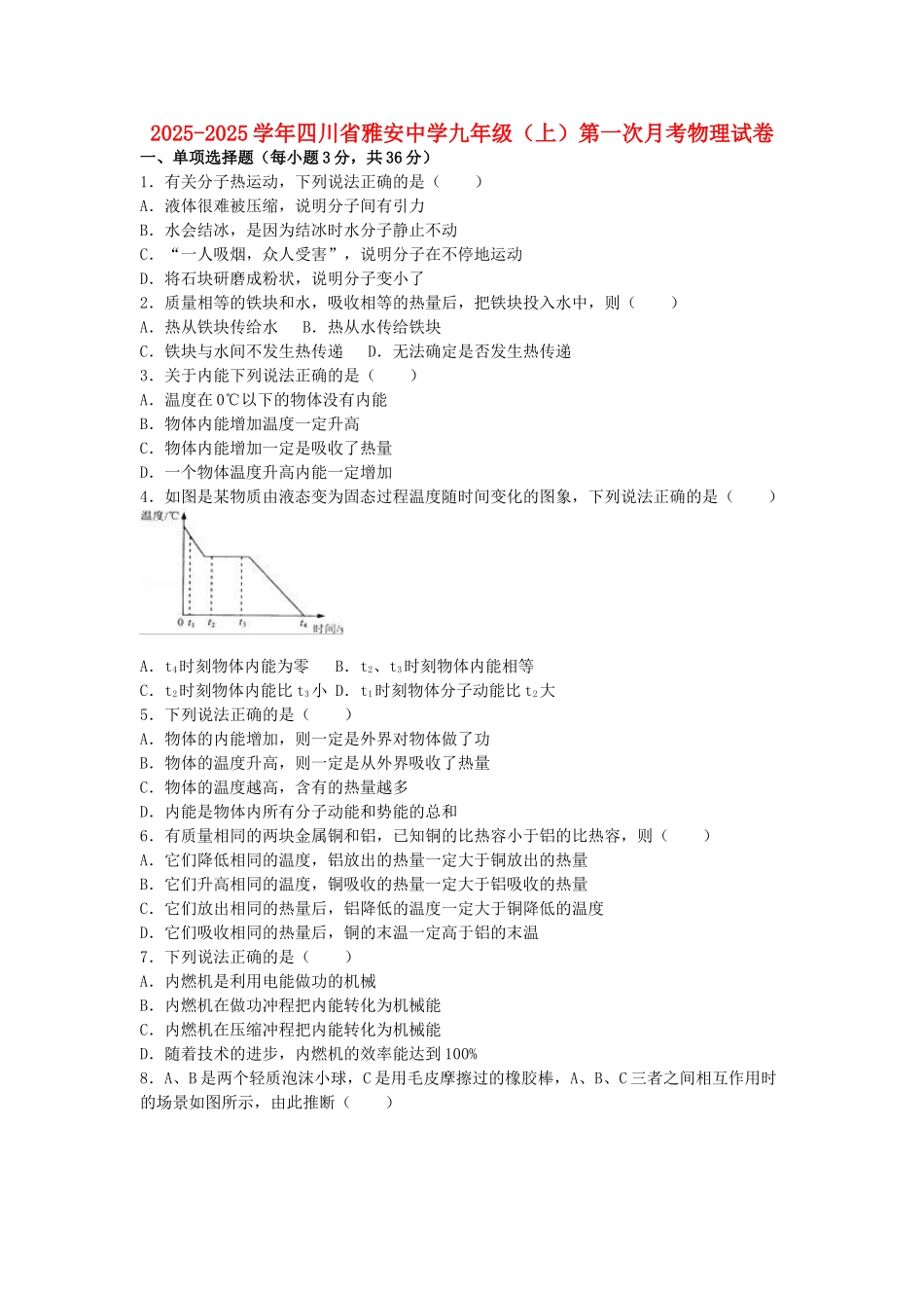 九年级物理上学期第一次月考试卷-新人教版21_第1页