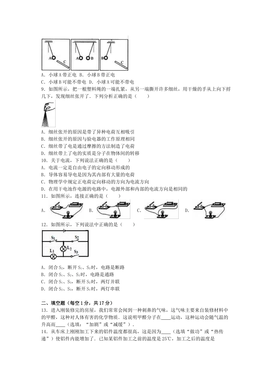 九年级物理上学期第一次月考试卷-新人教版21_第2页