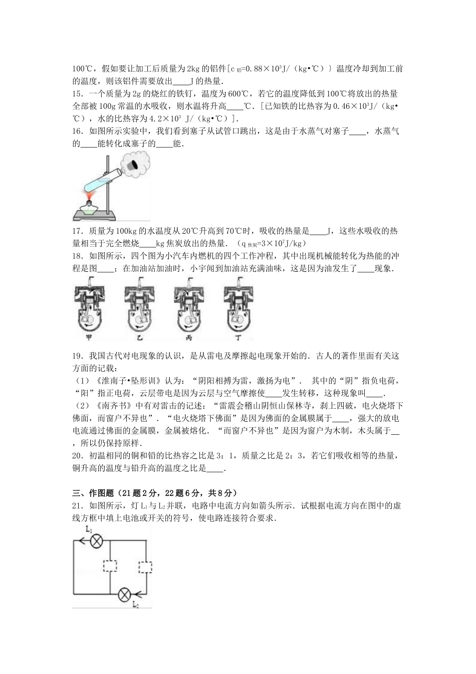 九年级物理上学期第一次月考试卷-新人教版21_第3页