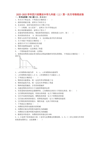 九年级物理上学期第一次月考试卷-新人教版21