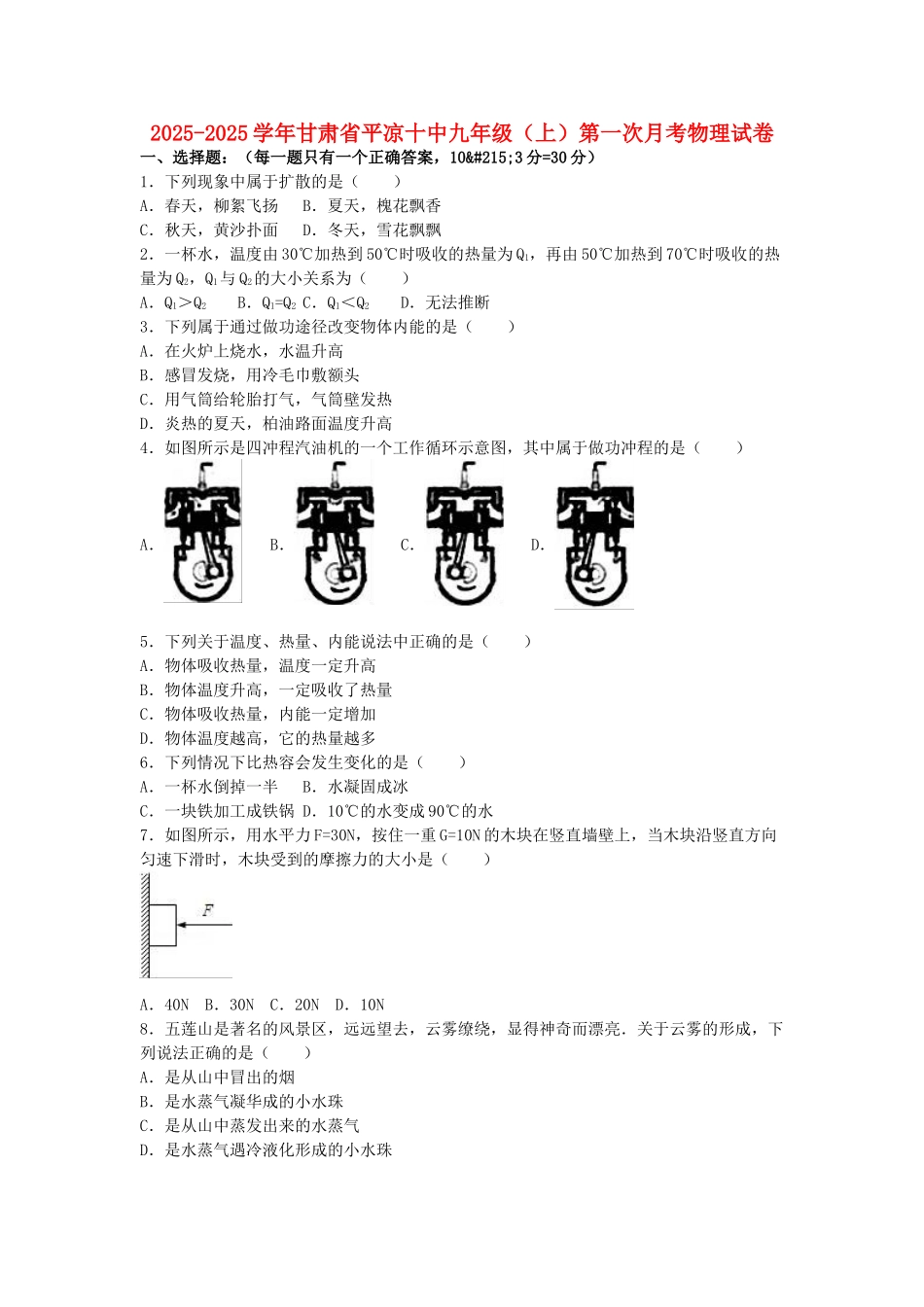 九年级物理上学期第一次月考试卷-新人教版26_第1页
