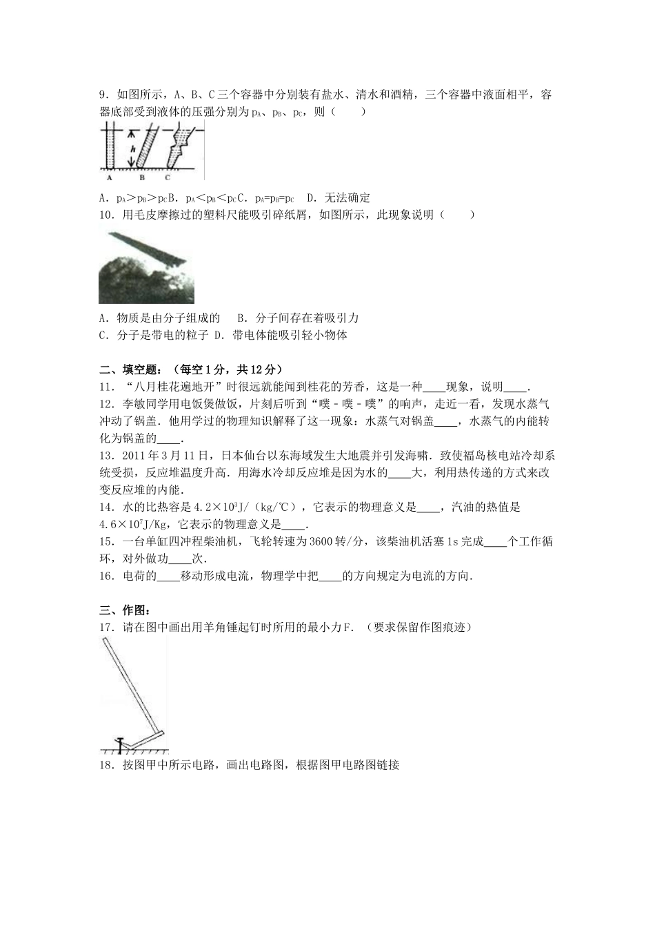 九年级物理上学期第一次月考试卷-新人教版26_第2页