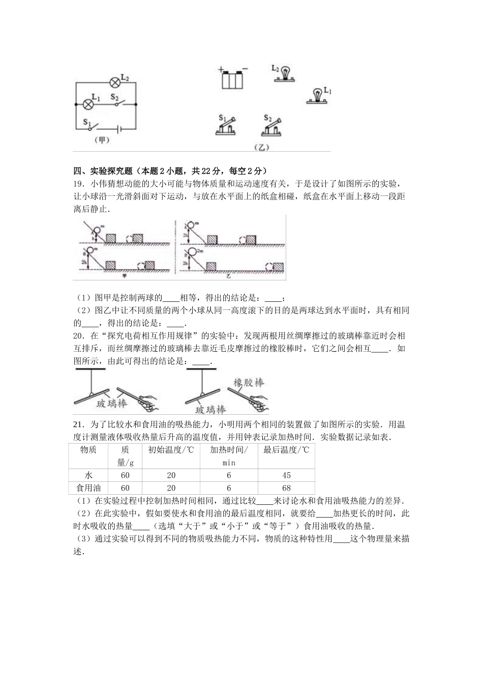 九年级物理上学期第一次月考试卷-新人教版26_第3页