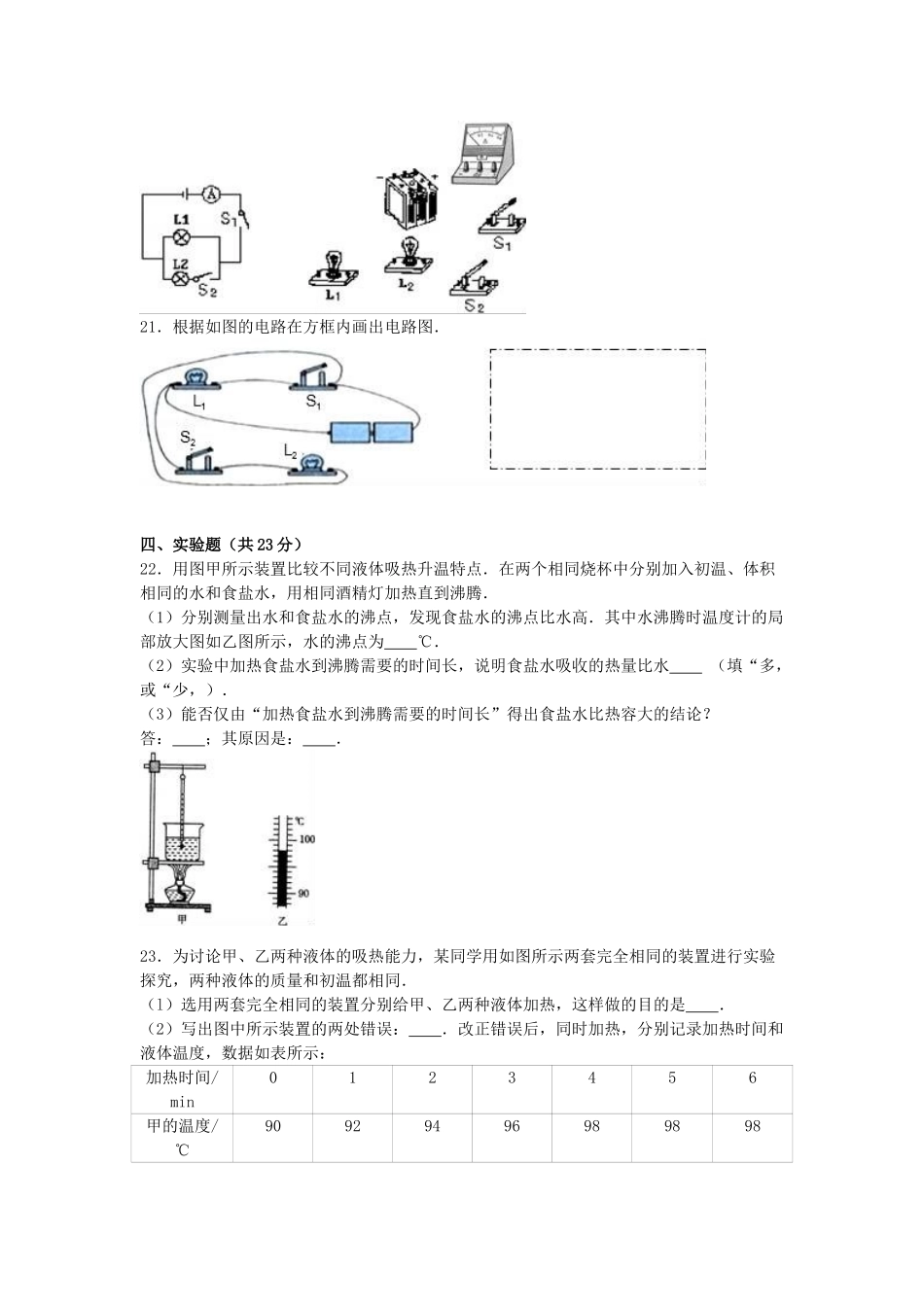 九年级物理上学期第一次月考试卷-新人教版23_第3页