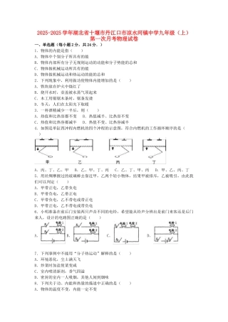 九年级物理上学期第一次月考试卷-新人教版23