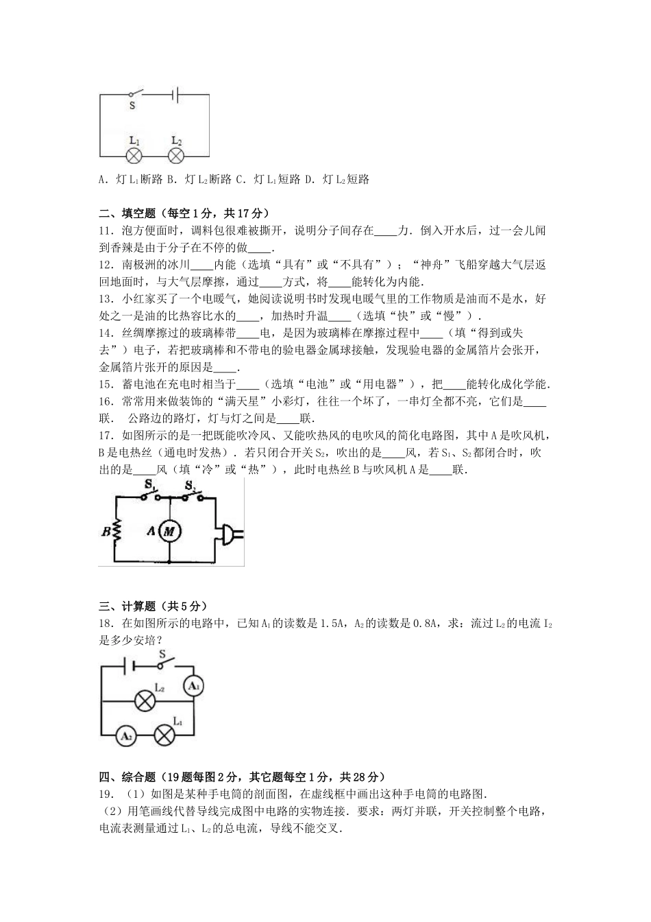九年级物理上学期第一次月考试卷-新人教版15_第3页