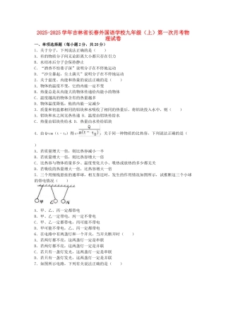 九年级物理上学期第一次月考试卷-新人教版15
