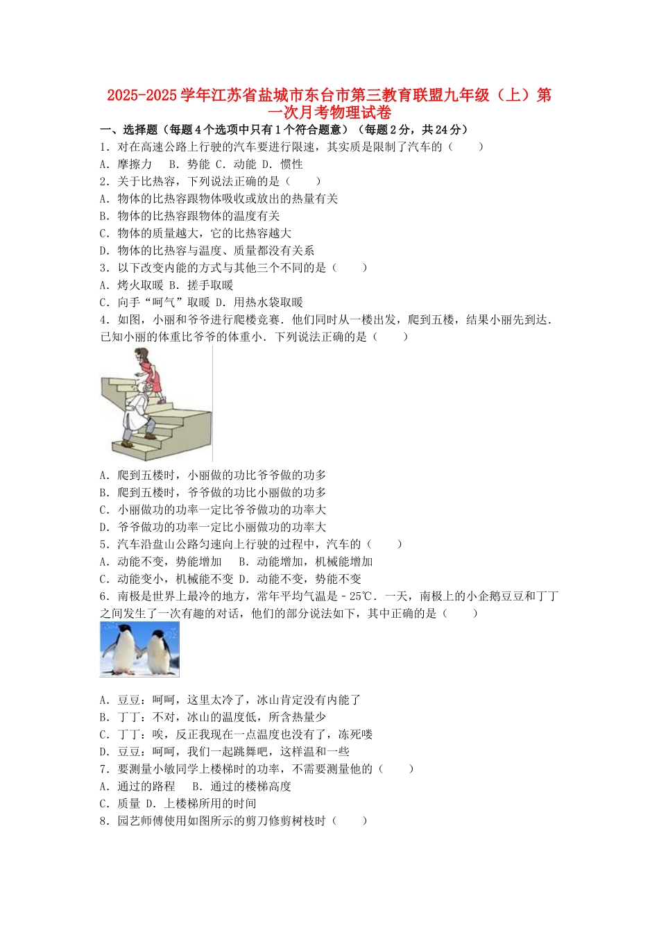 九年级物理上学期第一次月考试卷-新人教版3_第1页