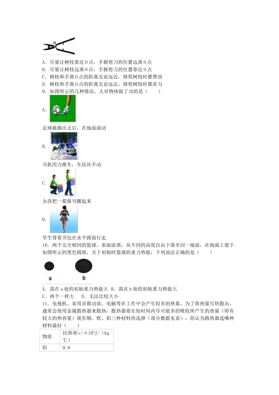九年级物理上学期第一次月考试卷-新人教版3_第2页
