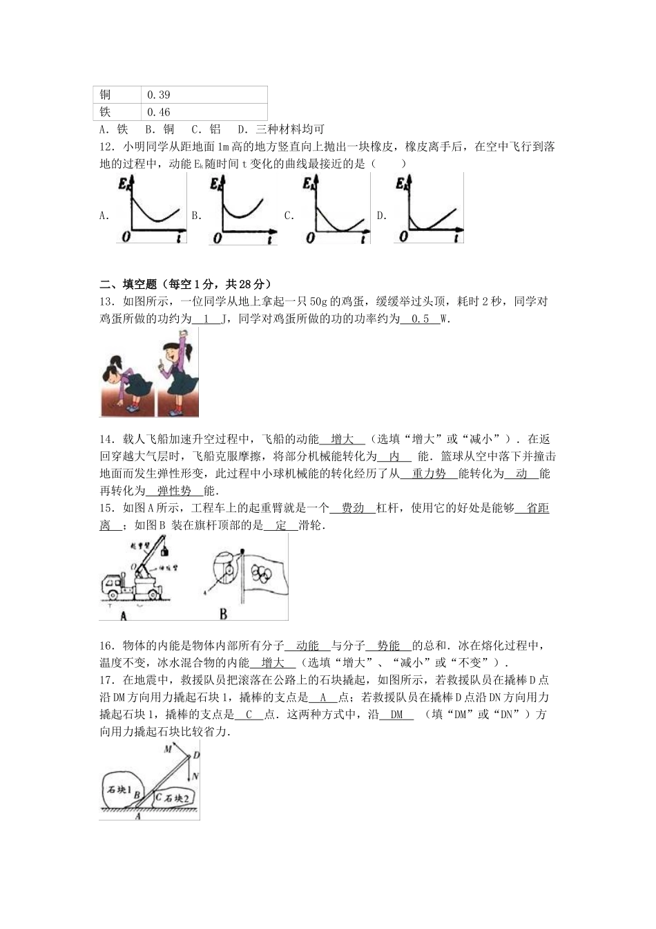 九年级物理上学期第一次月考试卷-新人教版3_第3页
