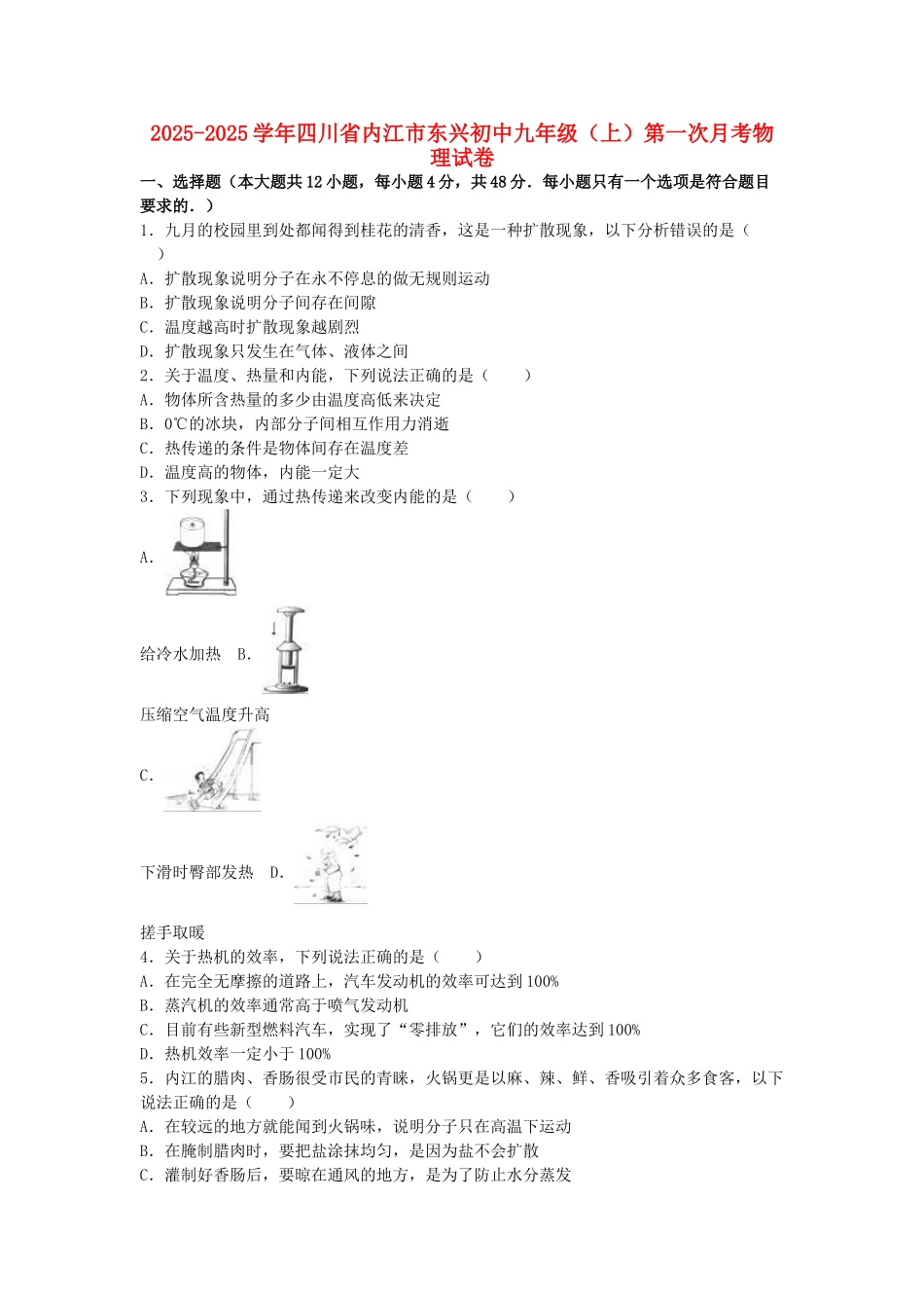九年级物理上学期第一次月考试卷-新人教版37_第1页
