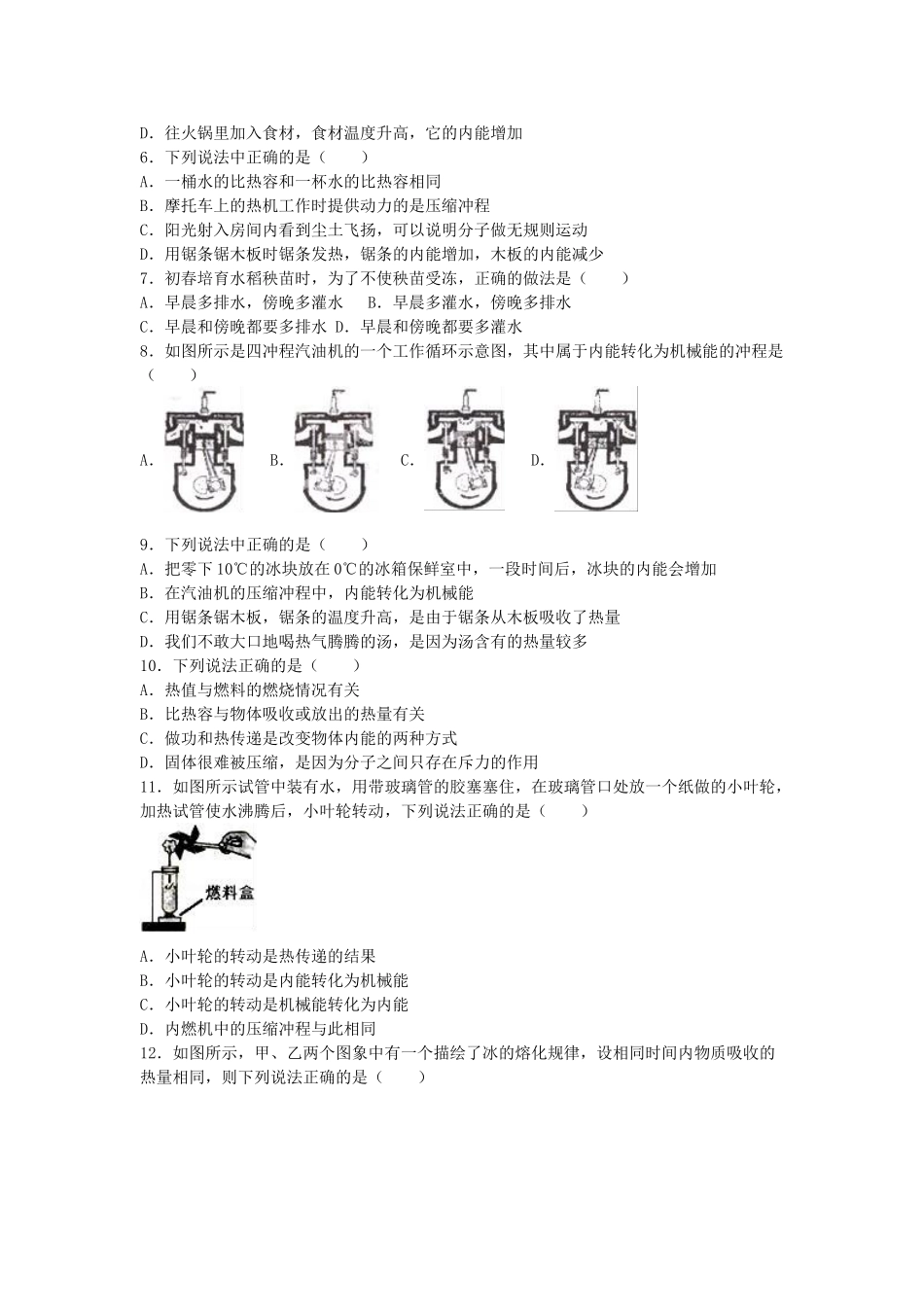 九年级物理上学期第一次月考试卷-新人教版37_第2页