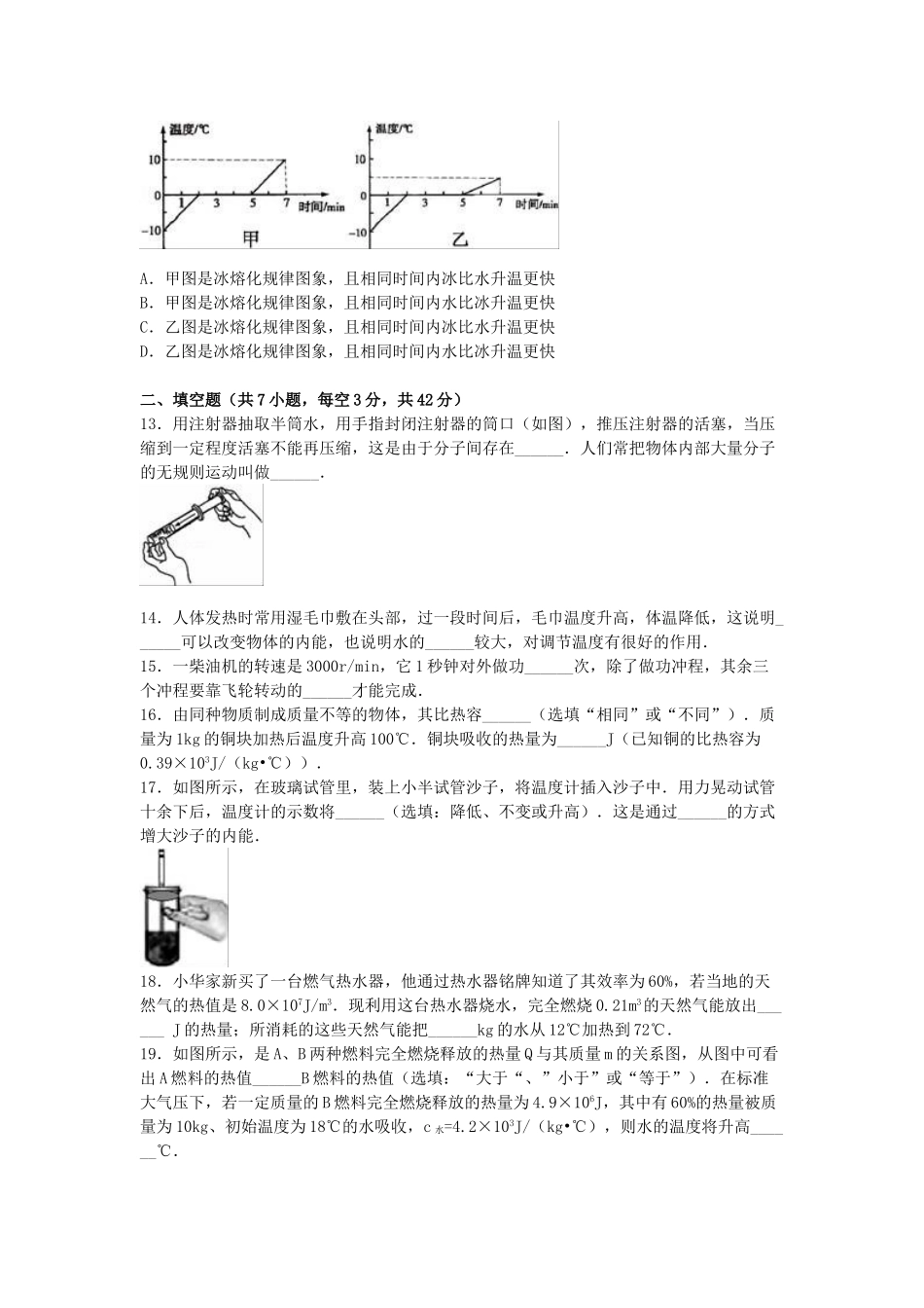 九年级物理上学期第一次月考试卷-新人教版37_第3页
