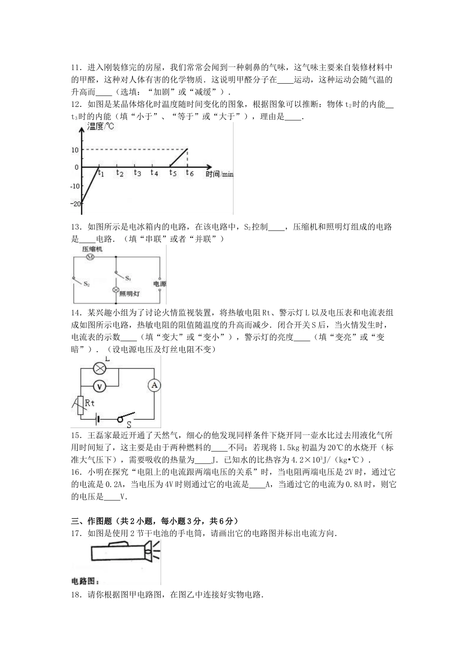 九年级物理上学期第一次月考试卷-新人教版38_第3页
