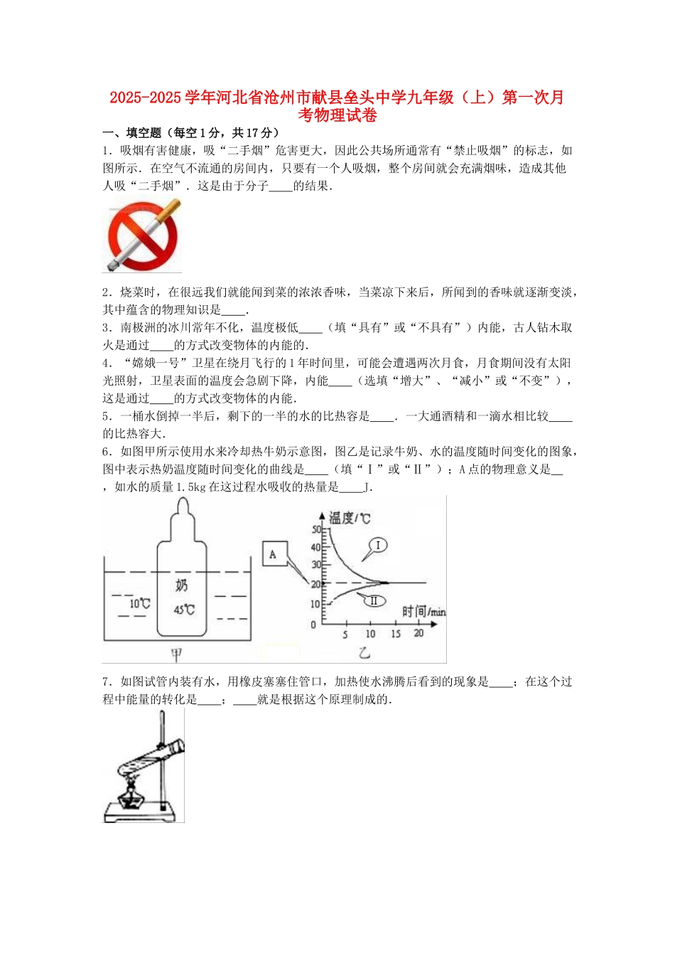 九年级物理上学期第一次月考试卷-新人教版5_第1页