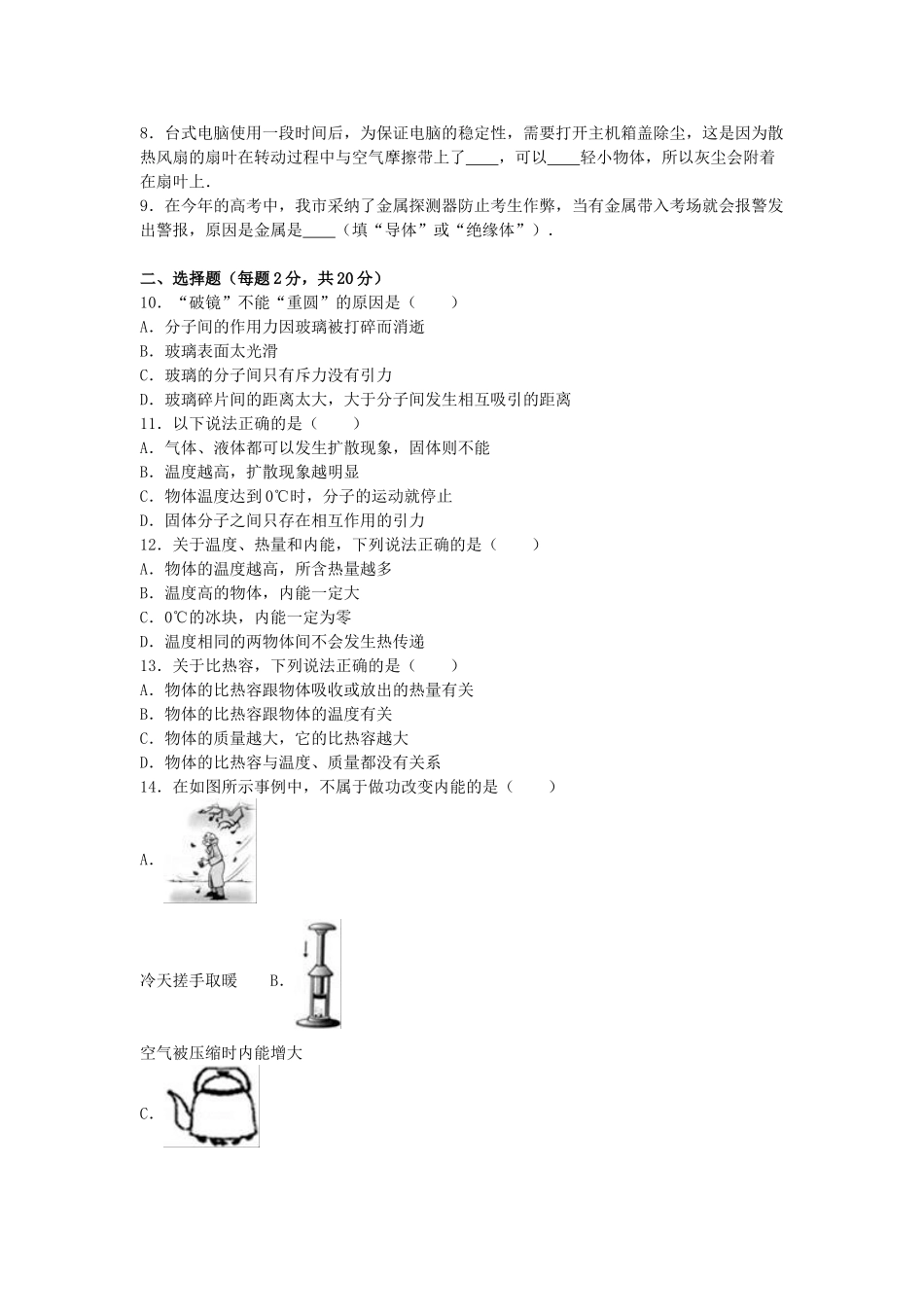 九年级物理上学期第一次月考试卷-新人教版5_第2页