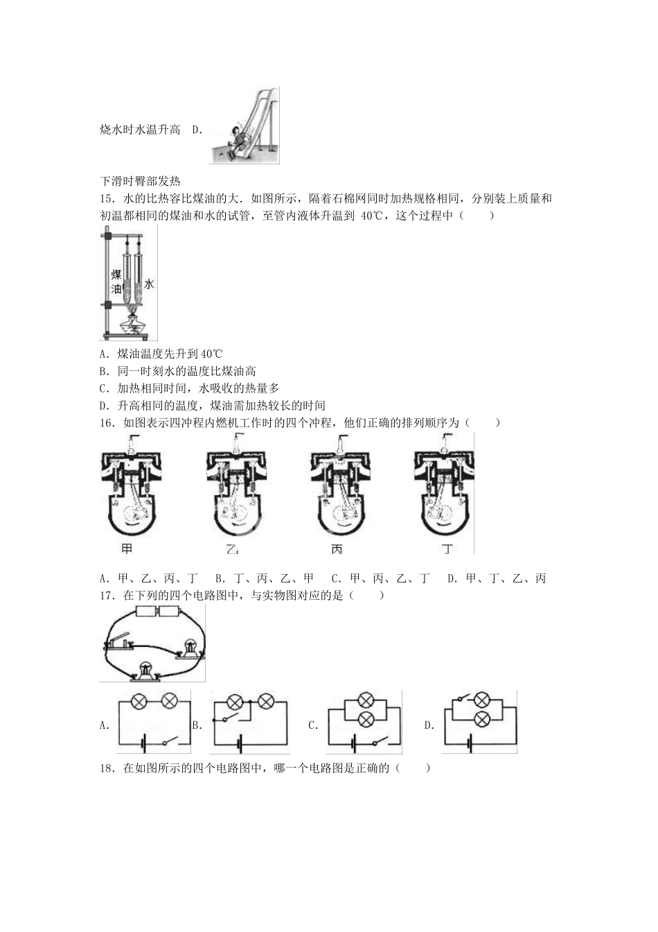 九年级物理上学期第一次月考试卷-新人教版5_第3页