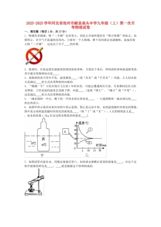 九年级物理上学期第一次月考试卷-新人教版5