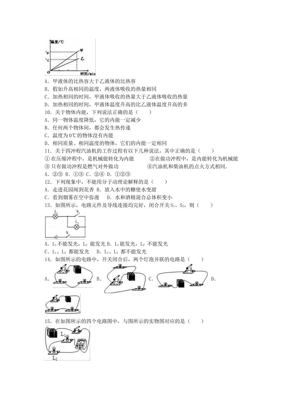九年级物理上学期第一次月考试卷-新人教版211_第2页