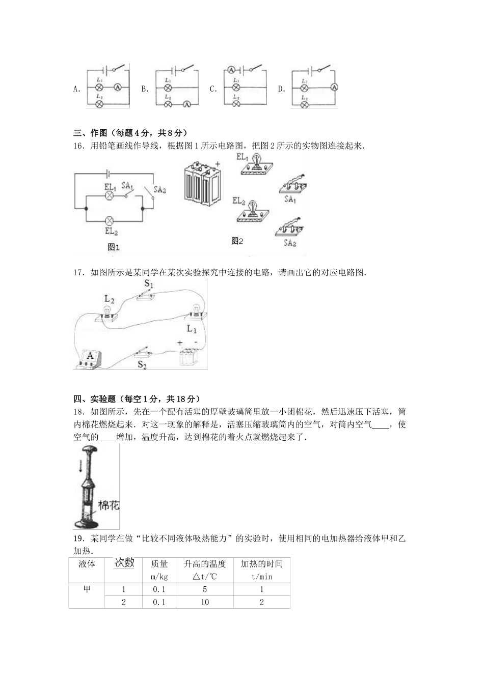 九年级物理上学期第一次月考试卷-新人教版211_第3页