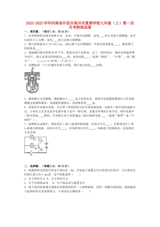 九年级物理上学期第一次月考试卷-新人教版211