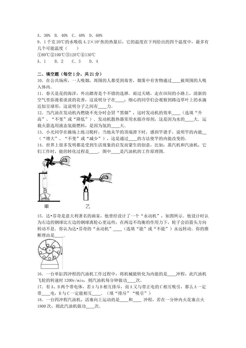 九年级物理上学期第一次月考试卷-新人教版311_第2页