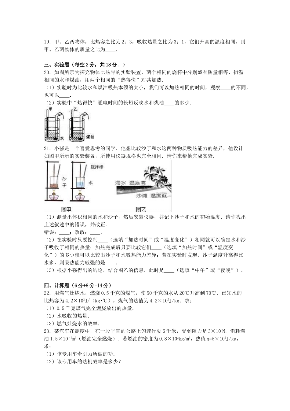 九年级物理上学期第一次月考试卷-新人教版311_第3页