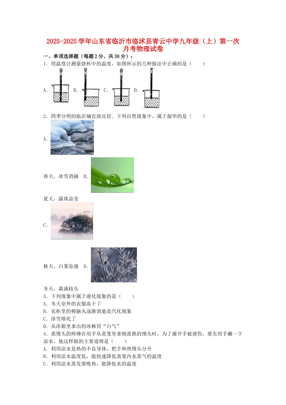 九年级物理上学期第一次月考试卷-新人教版61_第1页