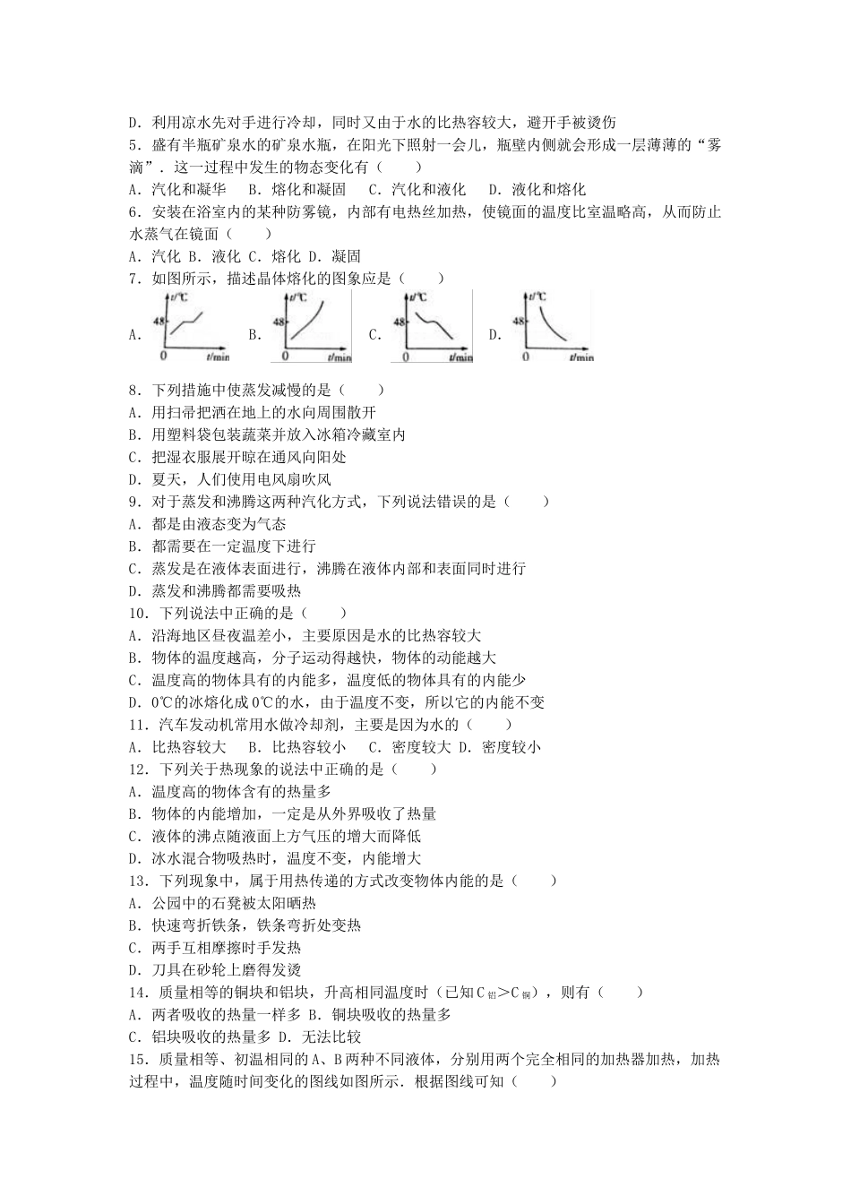 九年级物理上学期第一次月考试卷-新人教版61_第2页