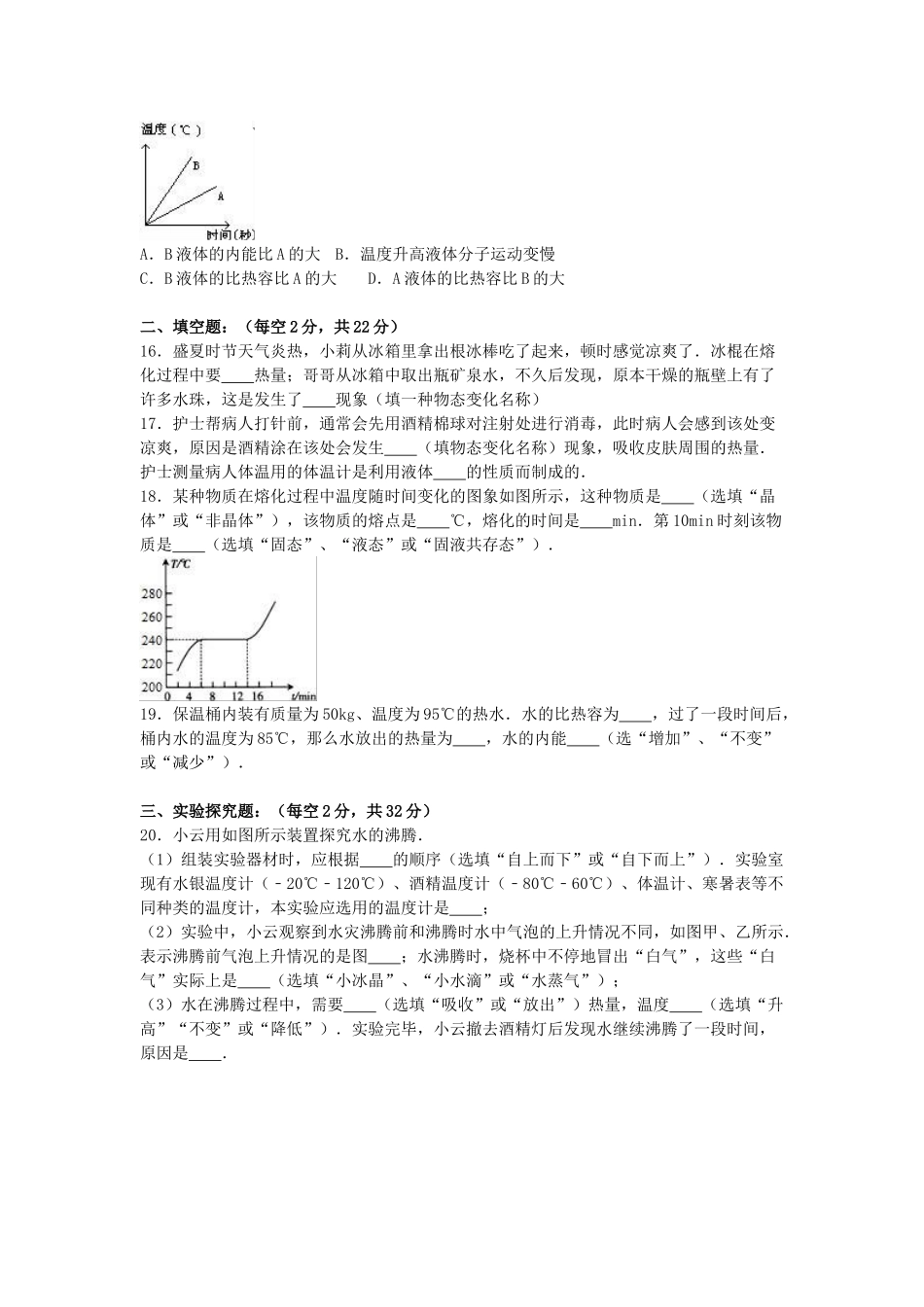 九年级物理上学期第一次月考试卷-新人教版61_第3页