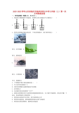九年级物理上学期第一次月考试卷-新人教版61