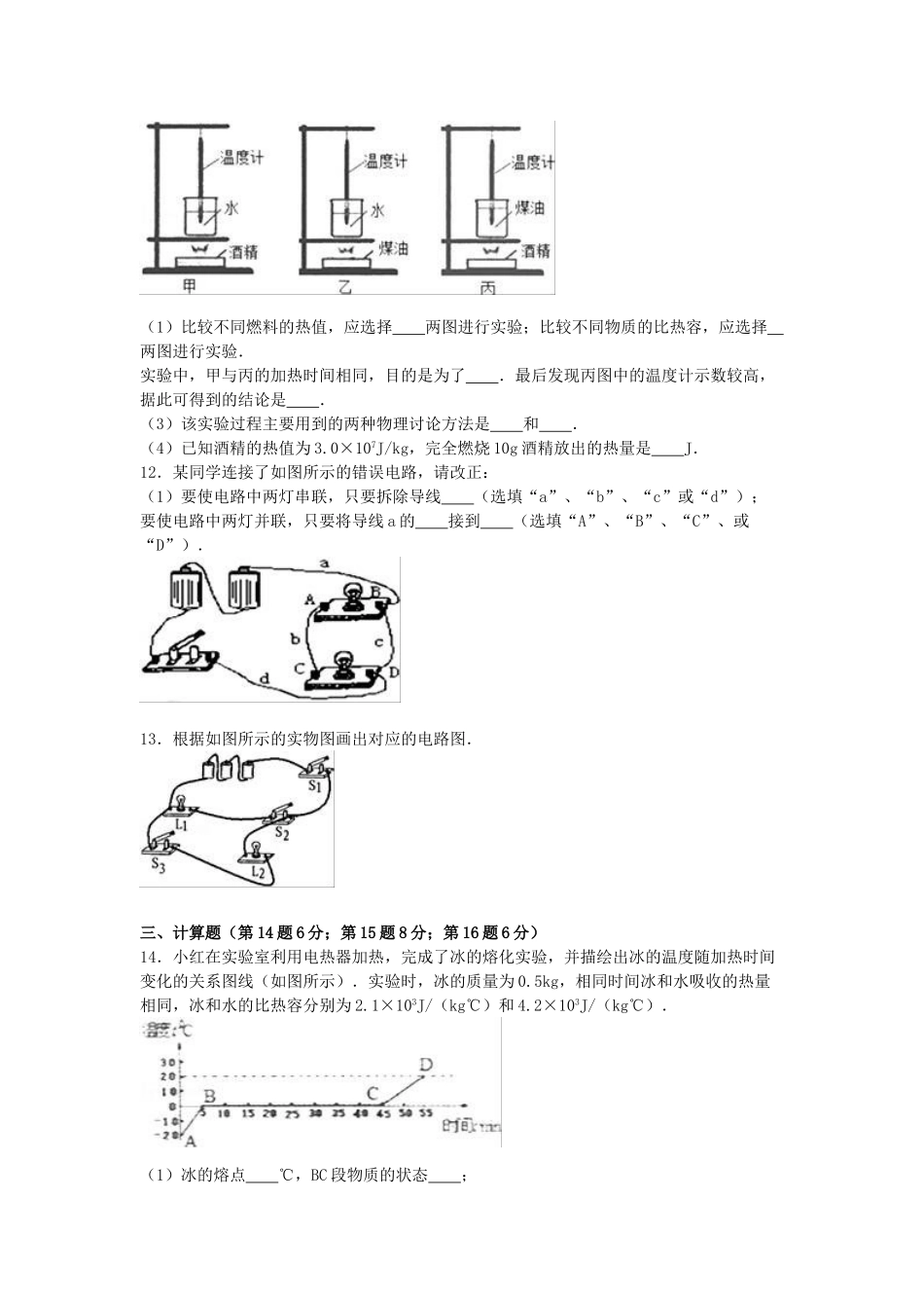九年级物理上学期第一次月考试卷-新人教版8_第3页