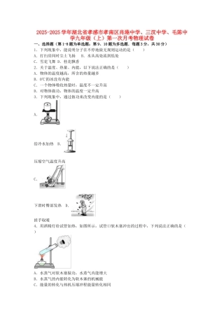 九年级物理上学期第一次月考试卷-新人教版8