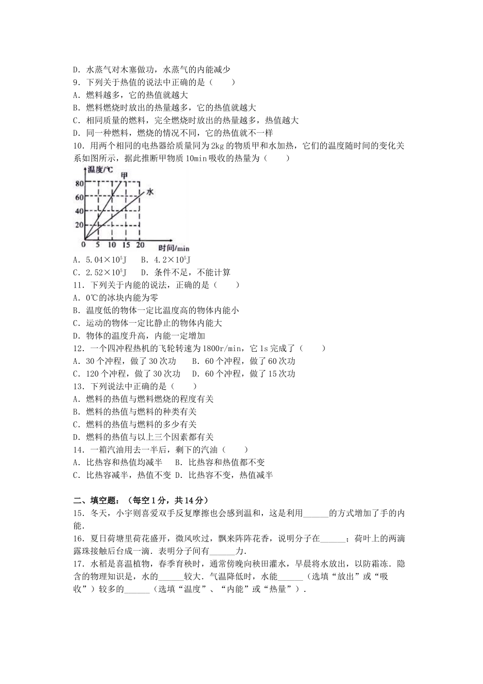 九年级物理上学期第一次月考试卷-新人教版7_第2页