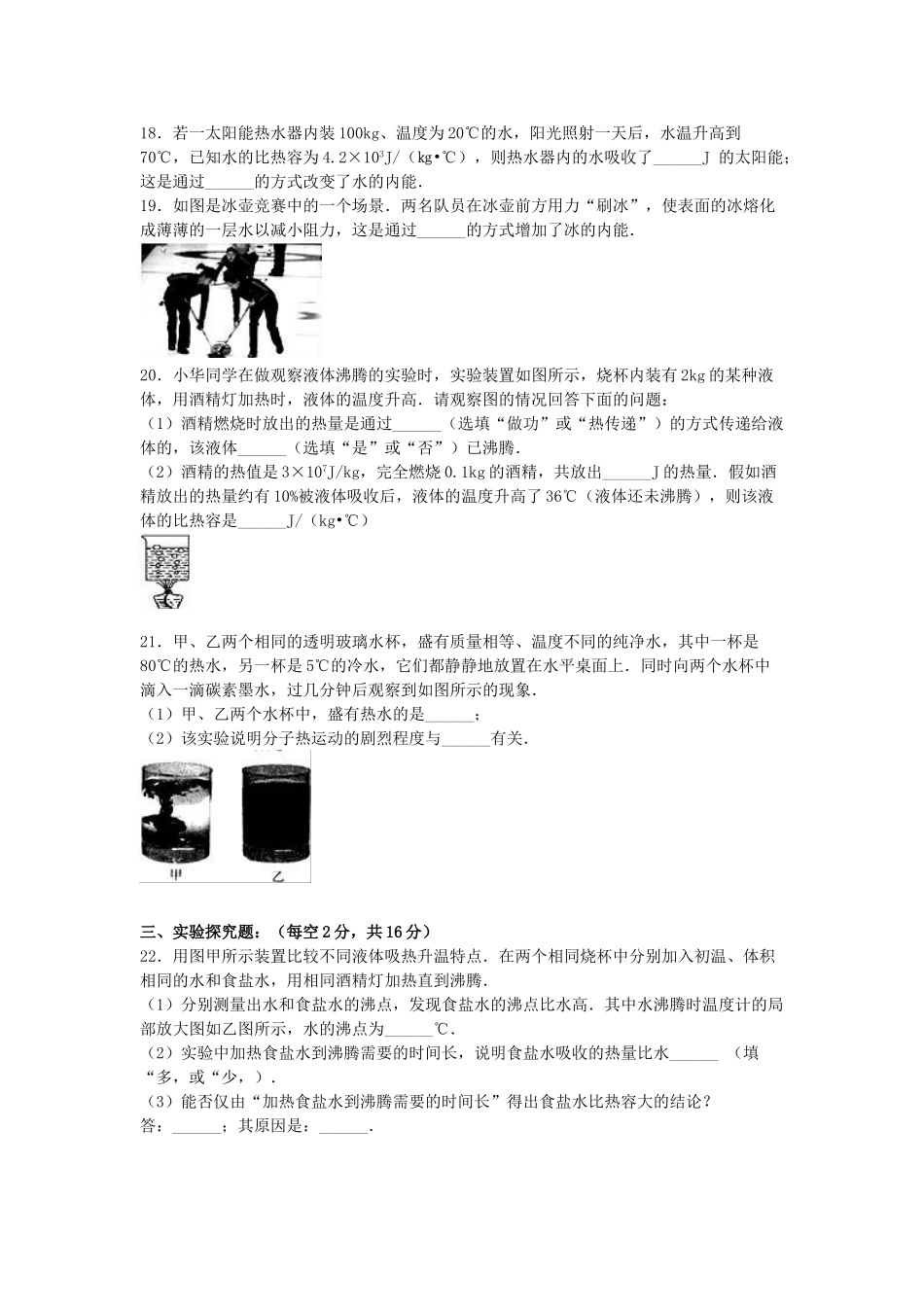 九年级物理上学期第一次月考试卷-新人教版7_第3页