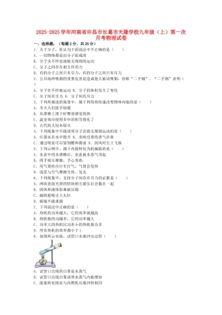 九年级物理上学期第一次月考试卷-新人教版7