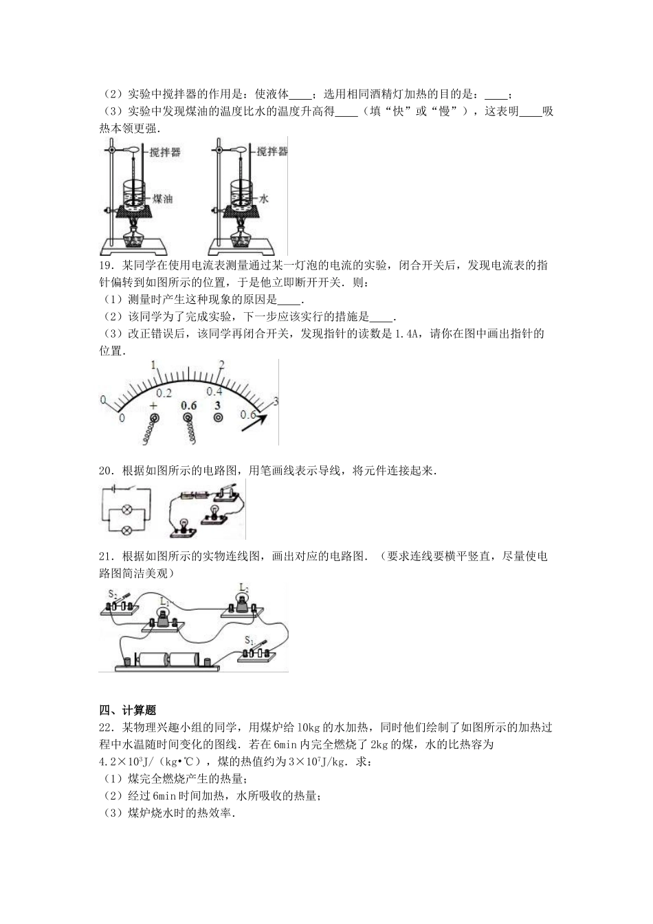 九年级物理上学期第一次月考试卷-新人教版41_第3页