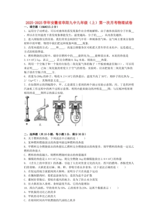 九年级物理上学期第一次月考试卷-新人教版41