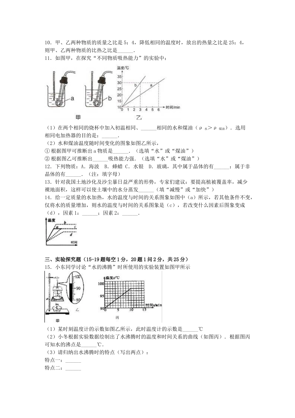 九年级物理上学期第一次月考试卷-新人教版55_第2页
